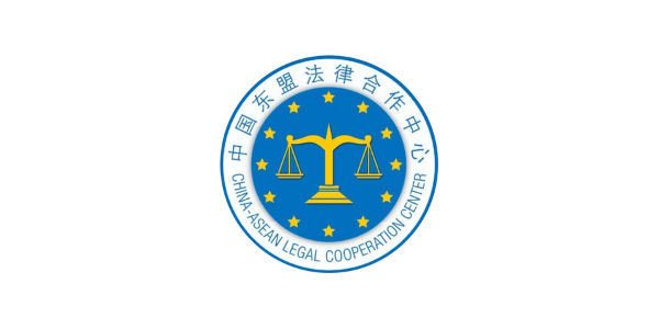 China-ASEAN Legal Cooperation Center